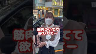 女性にモテる「理想の男性の体型」を聞いてみた結果【タップル】#Shorts