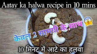 tasty and quick Aata Halwa recipe ❤️