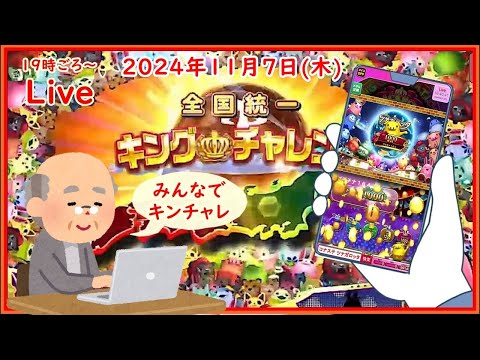 🌟【キンチャレ326回目】🌟ツナガロッタ アニマと虹色の秘境 コナステ 2024年11月7日(木) 第490回【👑326】