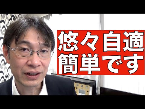 【コメントにお答えします Vol.１１４】仕事をセミリタイヤしたい人は簡単にできる