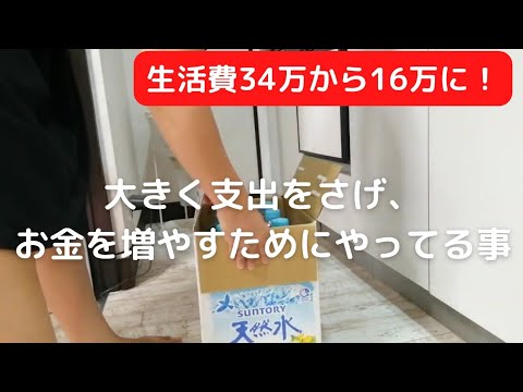 【月10万以上の支出を下げた】情弱で衝動的な私が辞めたこと、やったこと