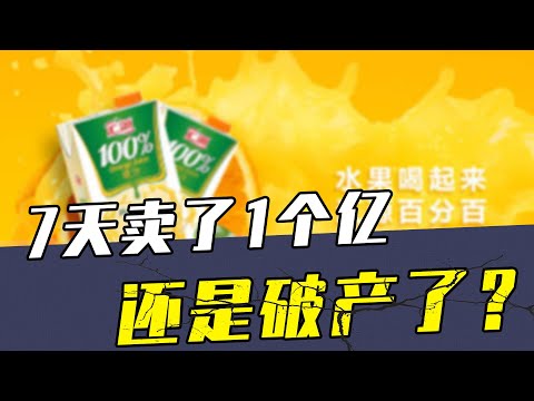 不输鸿星尔克，汇源果汁7天卖了1个亿！还是破产了？