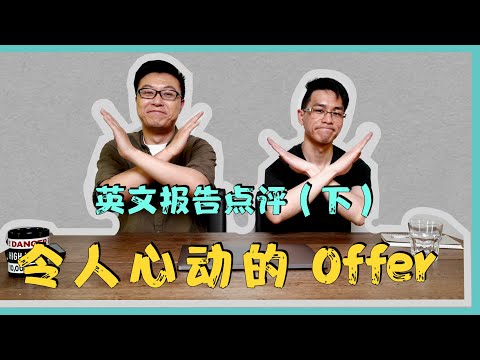 [English Analysis of Chinese show] English speaker reacts to interviews on 令人心动的offer S1 (Part 2)