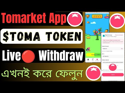 Tomarket Withdrawal Process Bangla | Toma Withdraw To Bitget | Tomarket App Withdrawal | Tomarket