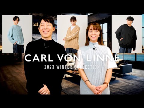 【CARL VON LINNÉ】2023 WINTER COLLECTION発売開始