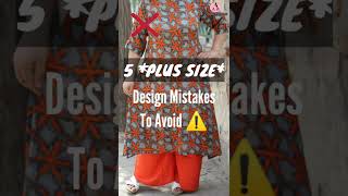 PLUS SIZE Indian Fashion Design Tips | Healthy WOMEN बिलकुल ना करें ये 5 Fashion Mistakes | Shorts