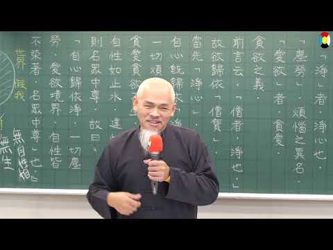 西遊記  續集 陳啟泰講師  2024民113年11月30日