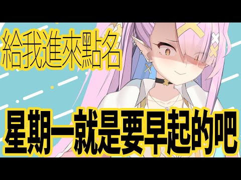 【早安雜談】初見歡迎!星期一就是要早起的吧!【空条千子/Relive】