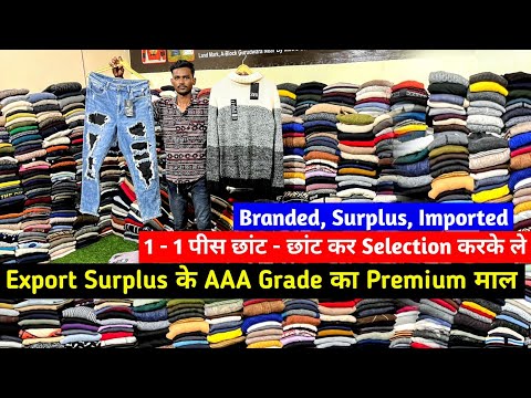 Export Surplus के AAA Grade का Premium माल | Branded, Surplus, Imported |हर एक पीस Selection करके ले