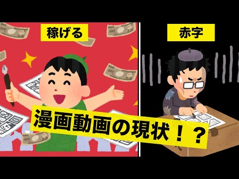 YouTubeのマンガ動画で稼げない人の特徴7選 フェルミ研究所のモデリングは？ジャンル選定編【漫画動画】