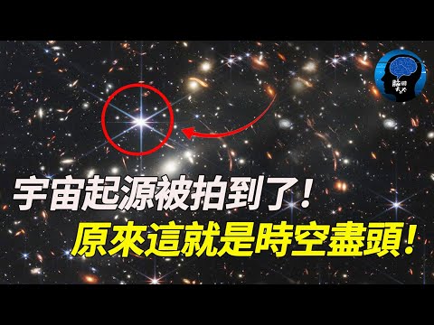 宇宙起源找到了！ 231.4億公里外飛船傳來一張奇特照片！諾貝爾獎得主發言：這就是時空的盡頭！