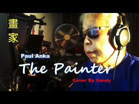 The Painter  畫家 -- ( Cover Vocal  Version  2023 ) -- Paul Anka