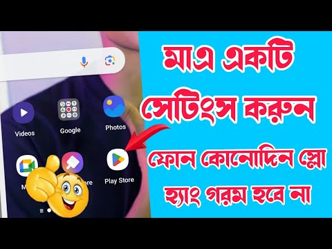 কি করলে ফোন কোনদিন স্লো হ্যাং গরম হবে না | মাএ একটি সেটিংস করুন | Tech Boy Asik