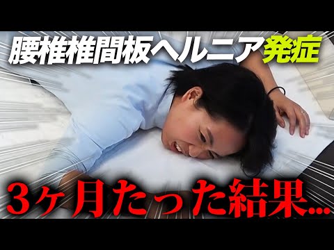 【整体】3ヶ月経ったまみ先生のヘルニアの調子は!?前回より状態はどうなったのか。。。