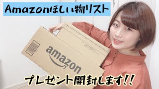 【Amazonほしい物リスト】プレゼント開封と商品レビュー🎁📝