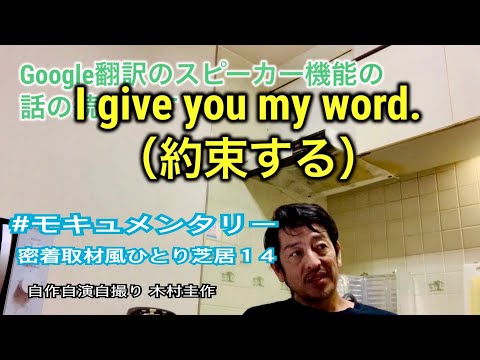 本当に英会話の勉強を始めるのか？ #モキュメンタリー 密着取材風ひとり芝居１４