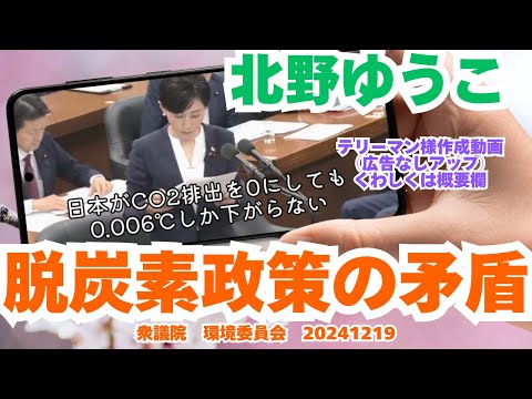 参政党【北野ゆうこ】（収益オフ広告なしアップ）【脱炭素政策の矛盾】テリーマン様作成動画🍊くわしくは概要欄