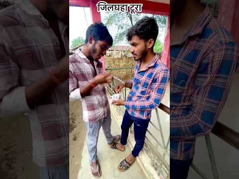 जिलघहा टूरा 😁😁 #cgcomedychhattisgarhi #cgcomedyvideo #shortsviral #comedy #viralshort #video 😁😁