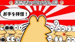 【悲報】なんJ民さん、締めくくるwww【2ch面白いスレ・ゆっくり解説】