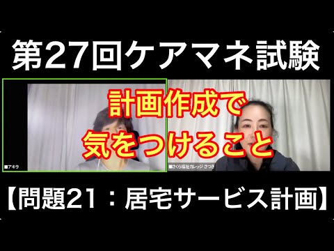 【問題21：居宅サービス計画】ケアマネ試験対策2025(11/3)朝道場