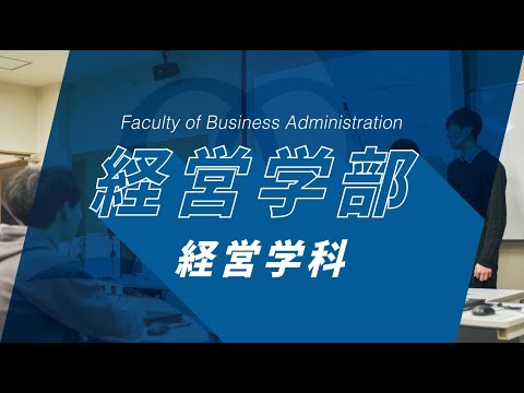 京都橘大学 経営学部  経営学科紹介動画_2023