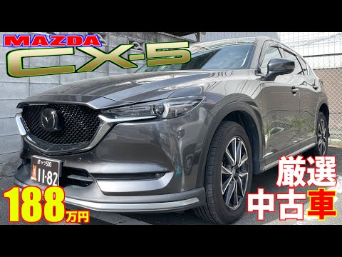 【マツダ・CX-5】最上級グレードのSUVが格安で！【掘り出し物の中古車】