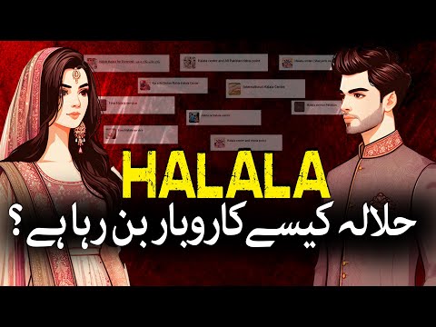 Halala Centres |Halala Centres in Pakistan Business Behind Religious Practice? |Karachi| @taarMedia