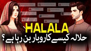 Halala Centres |Halala Centres in Pakistan Business Behind Religious Practice? |Karachi| @taarMedia