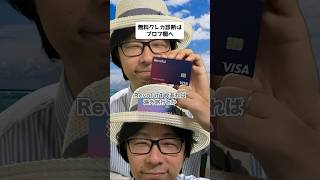 海外旅行時におすすめのカード PR