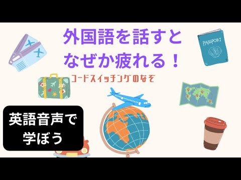 「バイリンガルのコードスイッチング」