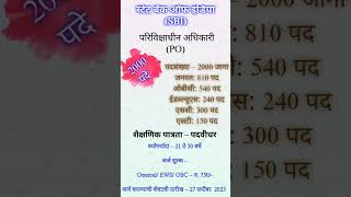 State Bank of India 2023 | PO | Graduation | #sbi #advertisement #viral | sbi po form fill up 2023