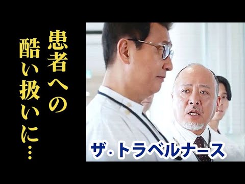 ｢ザ・トラベルナース｣ 3話 患者をたらい回しに？静が医者に放った言葉は…2話ドラマ感想、考察