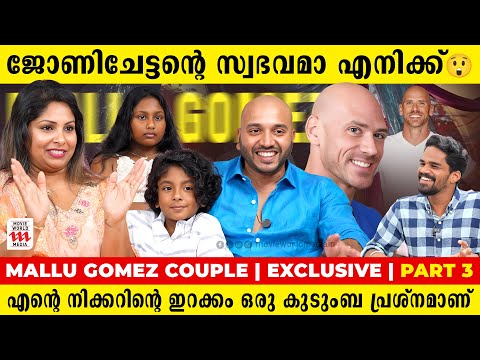 ചില Negative Comments കാണുമ്പോൾ കൈയീന്ന് പോവും l Mallu Gomez Family Interview | Vishnu J | Part 3