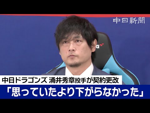 「思っていたより下がらなかった」涌井秀章投手は年俸ダウン　自主トレで根尾投手を指導