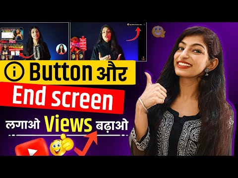 Youtube Video Pe I button & End Screen Kaise Lagaye ? How To Add I button & End Screen ?