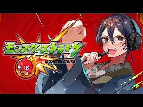 【#モンスト】二ヶ月ぶりのモンスト！推しの子コラボや獣神化で遊ぶ！【#vtuber/一宮真純】