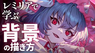 【解説付イラストメイキング】レミリア | 東方project【Speed Painting】