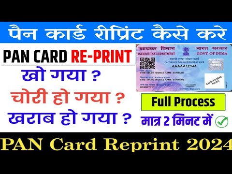 pan card reprint kaise karen | Physical Pan Card Apply Online NSDL | pan card apply online 2024 ||