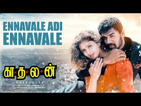 Ennavale Adi Ennavale Audio Song | Kaadhalan | Prabhu Deva, Nagma, A.R Rahman Tamil Songs