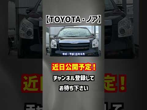 【トヨタ・ノア】ミニバンなのに５人乗り⁉︎【掘り出し物の中古車】