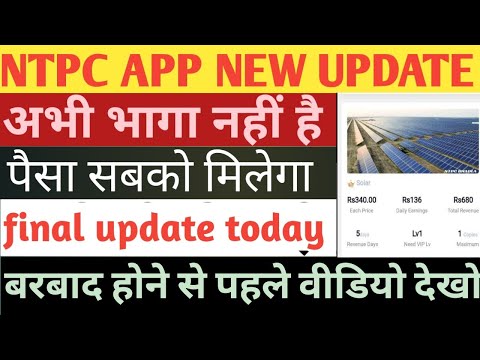 ntpc earning app withdrawal problem || ntpc app withdrawal || ntpc app new update today || ntpc app