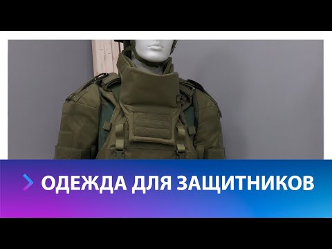 Как развивается производство военной экипировки рядом со Ставрополем?