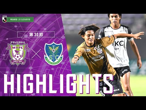 2024明治安田J2リーグ 第30節 藤枝MYFC vs 栃木SC【公式ハイライト】