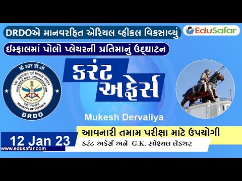 12 January 2023 Current Affairs  in Gujarati By EduSafar