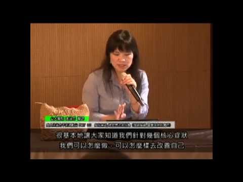 成人注意力不足過動症03：如何自助、改變想法及行為(情緒障礙憂鬱及挫折處理)