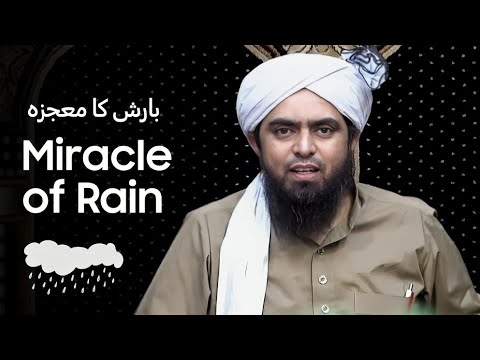 Miracle Of Rain - بارش کا معجزہ | Engineer Muhammad Ali Mirza