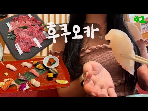 먹기만 했던 후쿠오카 I am 행복에요~ : 여행vlog #2