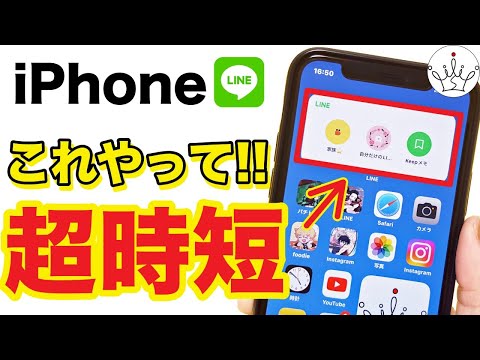 【iPhone】LINEトークをホーム画面に追加！YouTubeやリマインダーも！