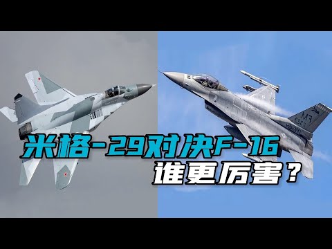 乌克兰将获得F-16战斗机，俄专家：用不着苏-35，米格-29就能收拾它