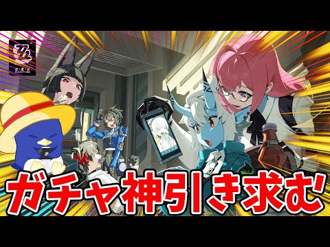 【ゼンゼロ】新キャラ雅ガチャ回していく！何連すれば【Buber杯ゼンゼロ】